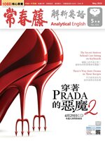 Ivy League Analytical English 常春藤解析英語